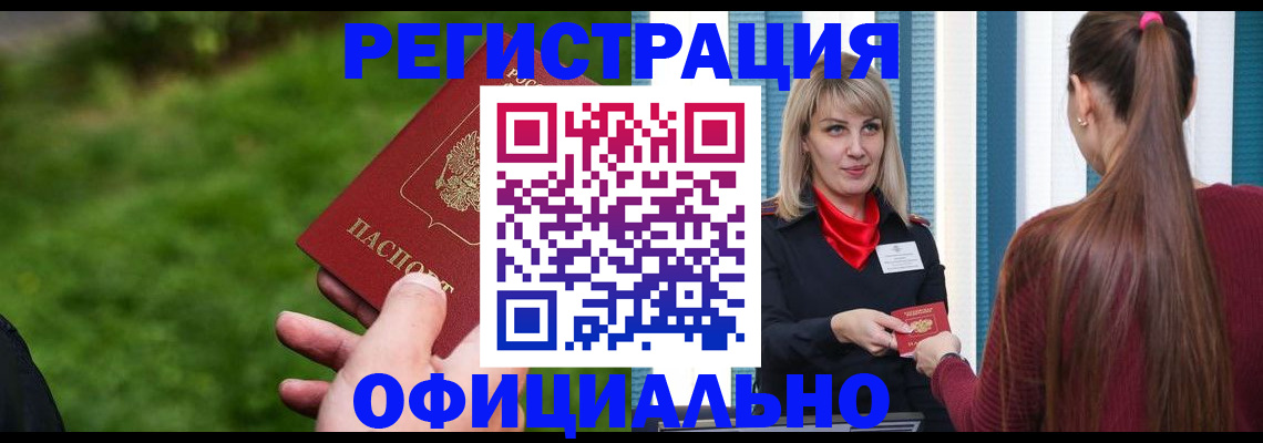 временная регистрация недорого в Судаке